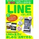 安心 安全 超簡単 ゼロからわかる！ LINEのはじめ方 (MSムック) [ムックその他]