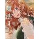 いつかの空、君との魔法〈2〉(角川スニーカー文庫) [文庫]