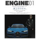 ENGINE (エンジン) 2017年 01月号 [雑誌]