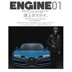 ENGINE (エンジン) 2017年 01月号 [雑誌]