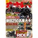 オートバイ 2017年 01月号 [雑誌]