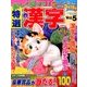 楽しく解ける!特選漢字 2017年 01月号 vol.5 [雑誌]