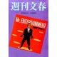 週刊文春 2016年 12/8号 [雑誌]