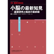 増刊医学のあゆみ 2016年 11/25号 [雑誌]
