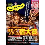 関東・東北じゃらん 2017年 01月号 [雑誌]