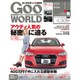 Goo WORLD (グーワールド) 東海版 2017年 01月号 vol.307 [雑誌]