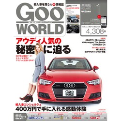 Goo WORLD (グーワールド) 東海版 2017年 01月号 vol.307 [雑誌]
