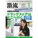 激流 2017年 01月号 [雑誌]