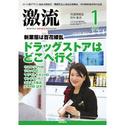 激流 2017年 01月号 [雑誌]