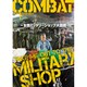 COMBAT (コンバット) マガジン 2017年 01月号 [雑誌]
