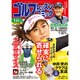 ゴルフレッスンコミック 2017年 01月号 [雑誌]