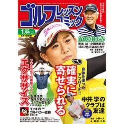 ゴルフレッスンコミック 2017年 01月号 [雑誌]