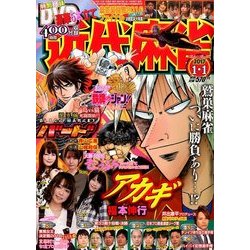 近代麻雀 2017年 1/1号 [雑誌]