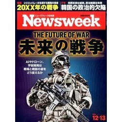 Newsweek (ニューズウィーク日本版) 2016年 12/13号 [雑誌]
