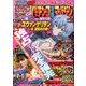 パチンコ攻略マガジン 2017年 1/8号 1号 [雑誌]