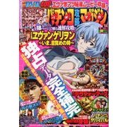 パチンコ攻略マガジン 2017年 1/8号 1号 [雑誌]