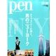 Pen (ペン) 2016年 12/15号 [雑誌]