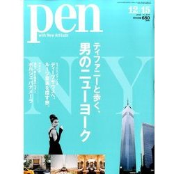 Pen (ペン) 2016年 12/15号 [雑誌]