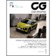 CG (カーグラフィック) 2017年 01月号 [雑誌]