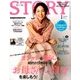 STORY (ストーリー) 2017年 01月号 [雑誌]