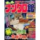 オールナンクロ館 2017年 01月号 vol.1 [雑誌]