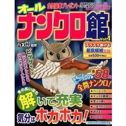 オールナンクロ館 2017年 01月号 vol.1 [雑誌]