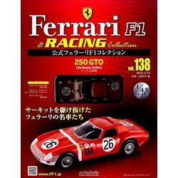 公式フェラーリコレクション 2016年 12/14号（138） [雑誌]
