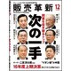 販売革新 2016年 12月号 [雑誌]