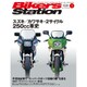 Bikers Station (バイカーズステーション) 2017年 01月号 [雑誌]