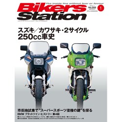 Bikers Station (バイカーズステーション) 2017年 01月号 [雑誌]
