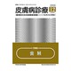 皮膚病診療 2016年 12月号 [雑誌]