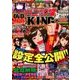 パニック7KING～設定判別大戦争～ 2017年 01月号 [雑誌]