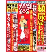 夢 21 2017年 01月号 [雑誌]