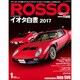 Rosso (ロッソ) 2017年 01月号 No.234 [雑誌]
