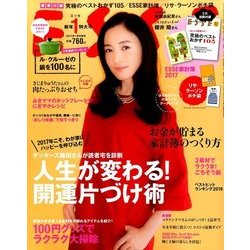 ESSE 2017年新年特大号 2017年 01月号 [雑誌]