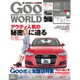 Goo WORLD (グーワールド) 北海道･東北版 2017年 01月号 vol.174 [雑誌]