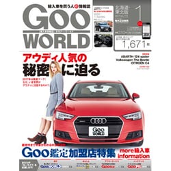 Goo WORLD (グーワールド) 北海道･東北版 2017年 01月号 vol.174 [雑誌]