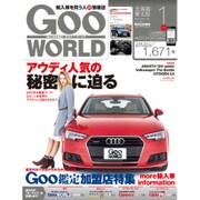 Goo WORLD (グーワールド) 北海道･東北版 2017年 01月号 vol.174 [雑誌]