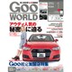 Goo WORLD (グーワールド) 関東版 2017年 01月号 vol.184 [雑誌]