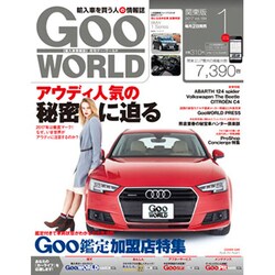 Goo WORLD (グーワールド) 関東版 2017年 01月号 vol.184 [雑誌]