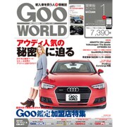 Goo WORLD (グーワールド) 関東版 2017年 01月号 vol.184 [雑誌]