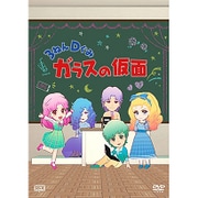 3ねんDぐみガラスの仮面