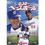 ミスター・ベースボール