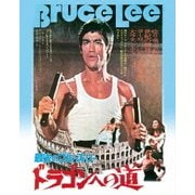 ドラゴンへの道 アルティメット・エディション