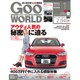 Goo WORLD (グーワールド) 関西版 2017年 01月号 vol.191 [雑誌]