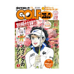 Golf (ゴルフ) コミック 2017年 01月号 [雑誌]