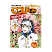 Golf (ゴルフ) コミック 2017年 01月号 [雑誌]