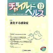 チャイルドヘルス 2016年 12月号 [雑誌]