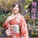 岩佐美咲／鯖街道