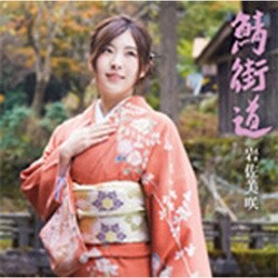 岩佐美咲／鯖街道